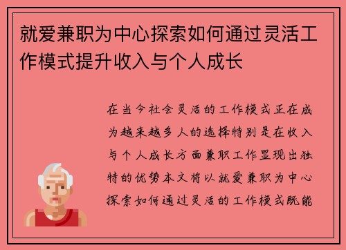 就爱兼职为中心探索如何通过灵活工作模式提升收入与个人成长
