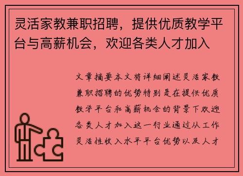 灵活家教兼职招聘，提供优质教学平台与高薪机会，欢迎各类人才加入