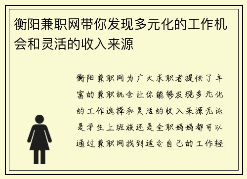 衡阳兼职网带你发现多元化的工作机会和灵活的收入来源