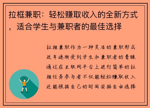 拉框兼职：轻松赚取收入的全新方式，适合学生与兼职者的最佳选择