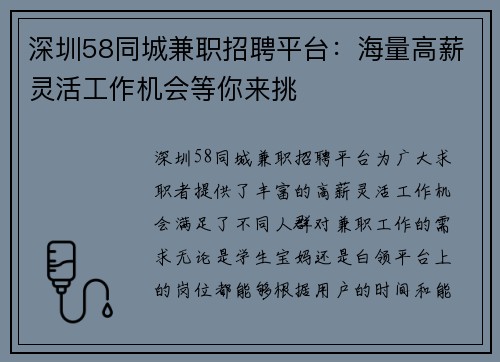深圳58同城兼职招聘平台：海量高薪灵活工作机会等你来挑