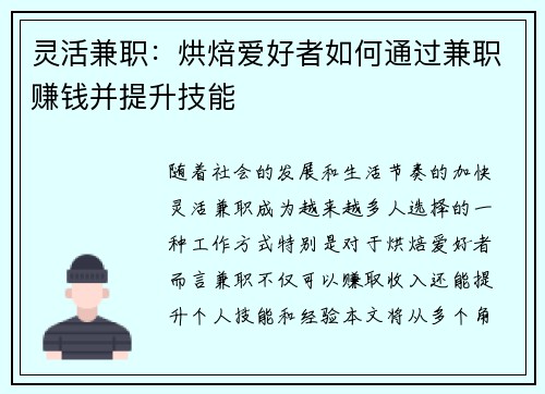 灵活兼职：烘焙爱好者如何通过兼职赚钱并提升技能