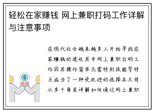 轻松在家赚钱 网上兼职打码工作详解与注意事项