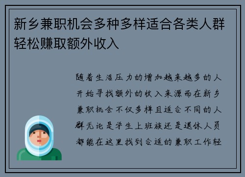 新乡兼职机会多种多样适合各类人群轻松赚取额外收入
