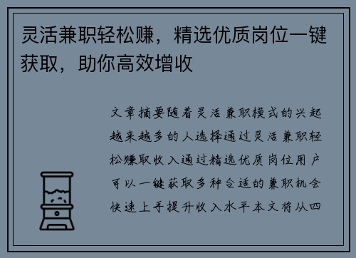 灵活兼职轻松赚，精选优质岗位一键获取，助你高效增收