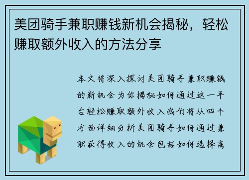 美团骑手兼职赚钱新机会揭秘，轻松赚取额外收入的方法分享