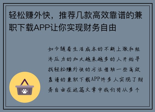 轻松赚外快，推荐几款高效靠谱的兼职下载APP让你实现财务自由