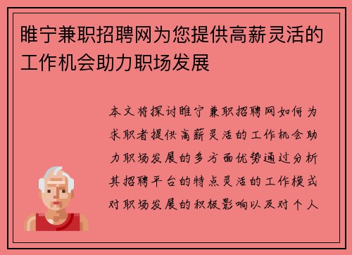 睢宁兼职招聘网为您提供高薪灵活的工作机会助力职场发展