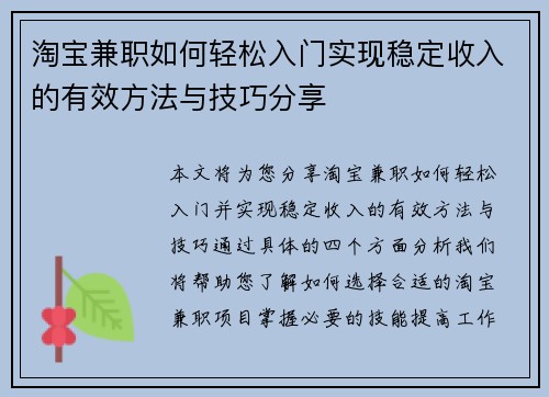 淘宝兼职如何轻松入门实现稳定收入的有效方法与技巧分享