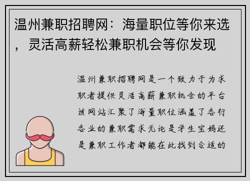 温州兼职招聘网：海量职位等你来选，灵活高薪轻松兼职机会等你发现