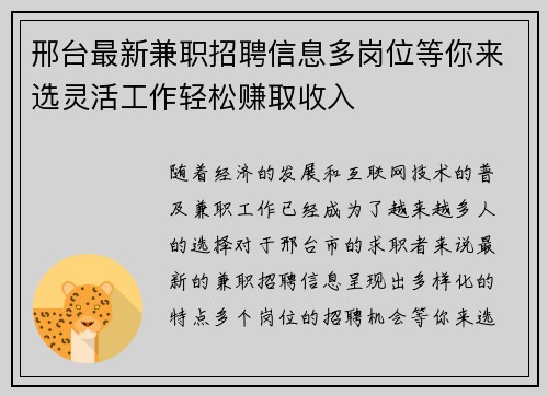 邢台最新兼职招聘信息多岗位等你来选灵活工作轻松赚取收入