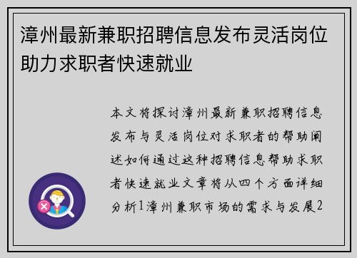 漳州最新兼职招聘信息发布灵活岗位助力求职者快速就业