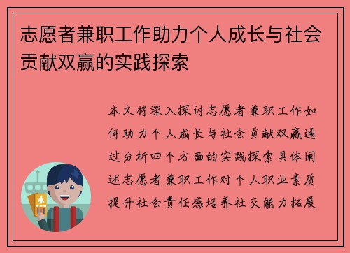 志愿者兼职工作助力个人成长与社会贡献双赢的实践探索