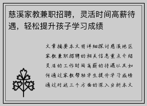 慈溪家教兼职招聘，灵活时间高薪待遇，轻松提升孩子学习成绩