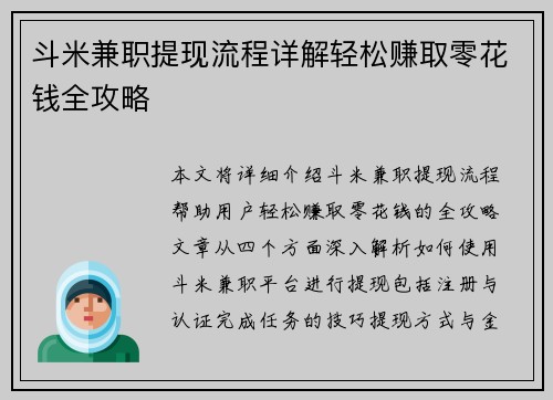 斗米兼职提现流程详解轻松赚取零花钱全攻略
