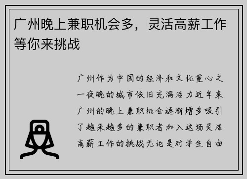 广州晚上兼职机会多，灵活高薪工作等你来挑战