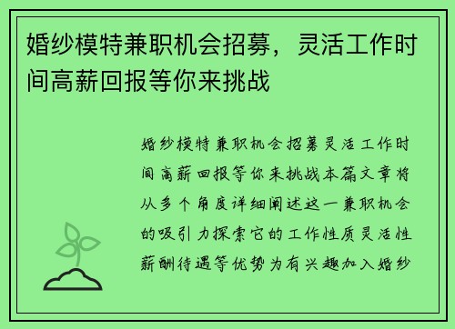 婚纱模特兼职机会招募，灵活工作时间高薪回报等你来挑战