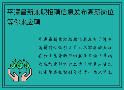 平潭最新兼职招聘信息发布高薪岗位等你来应聘