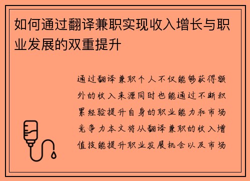 如何通过翻译兼职实现收入增长与职业发展的双重提升
