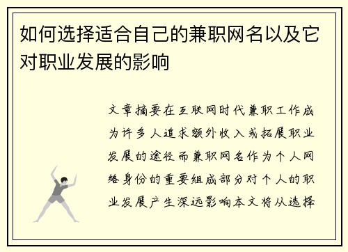 如何选择适合自己的兼职网名以及它对职业发展的影响