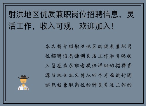 射洪地区优质兼职岗位招聘信息，灵活工作，收入可观，欢迎加入！