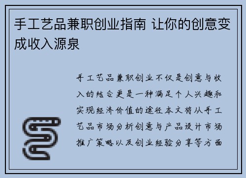 手工艺品兼职创业指南 让你的创意变成收入源泉