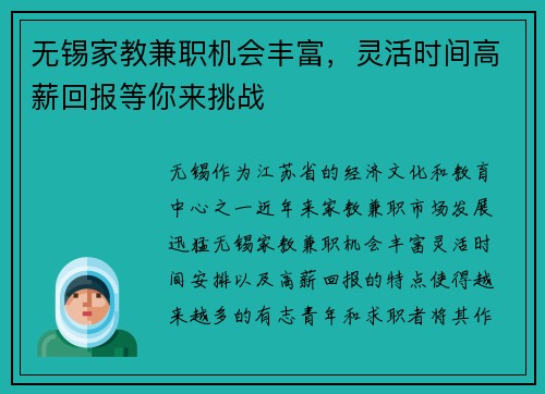 无锡家教兼职机会丰富，灵活时间高薪回报等你来挑战