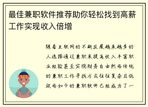 最佳兼职软件推荐助你轻松找到高薪工作实现收入倍增