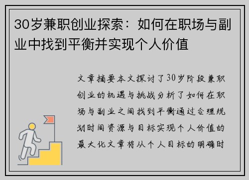 30岁兼职创业探索：如何在职场与副业中找到平衡并实现个人价值