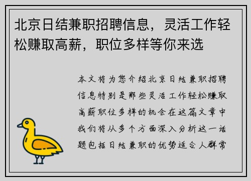 北京日结兼职招聘信息，灵活工作轻松赚取高薪，职位多样等你来选