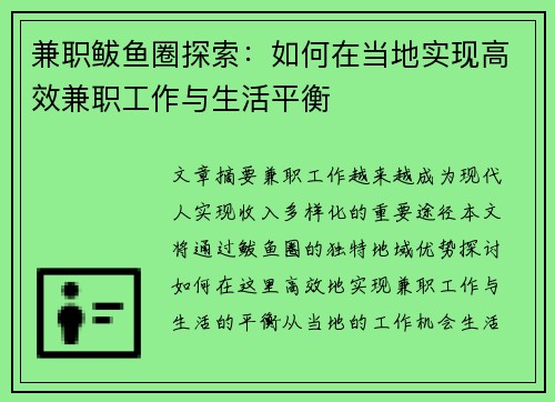 兼职鲅鱼圈探索：如何在当地实现高效兼职工作与生活平衡