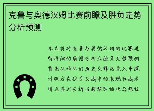 克鲁与奥德汉姆比赛前瞻及胜负走势分析预测
