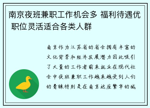 南京夜班兼职工作机会多 福利待遇优 职位灵活适合各类人群