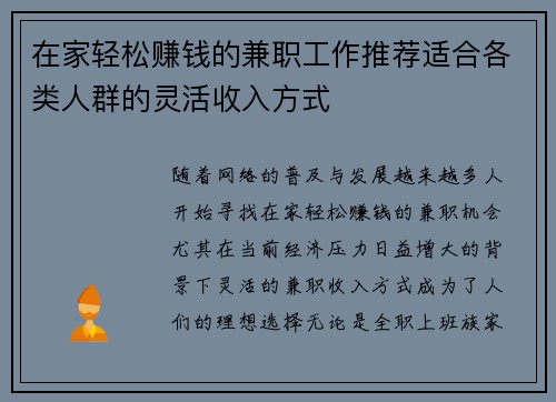 在家轻松赚钱的兼职工作推荐适合各类人群的灵活收入方式