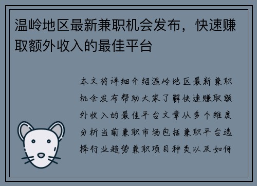 温岭地区最新兼职机会发布，快速赚取额外收入的最佳平台