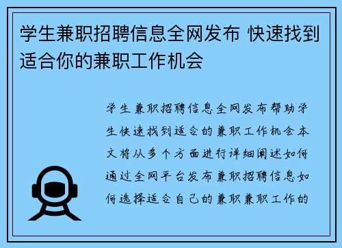 学生兼职招聘信息全网发布 快速找到适合你的兼职工作机会