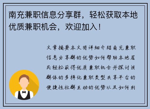 南充兼职信息分享群，轻松获取本地优质兼职机会，欢迎加入！