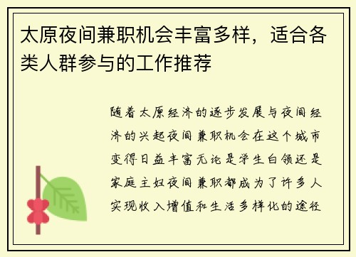 太原夜间兼职机会丰富多样，适合各类人群参与的工作推荐