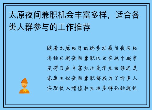 太原夜间兼职机会丰富多样，适合各类人群参与的工作推荐