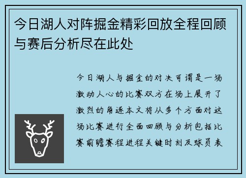今日湖人对阵掘金精彩回放全程回顾与赛后分析尽在此处
