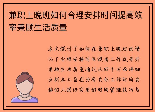 兼职上晚班如何合理安排时间提高效率兼顾生活质量