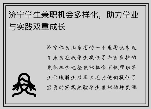 济宁学生兼职机会多样化，助力学业与实践双重成长