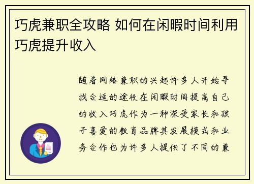 巧虎兼职全攻略 如何在闲暇时间利用巧虎提升收入