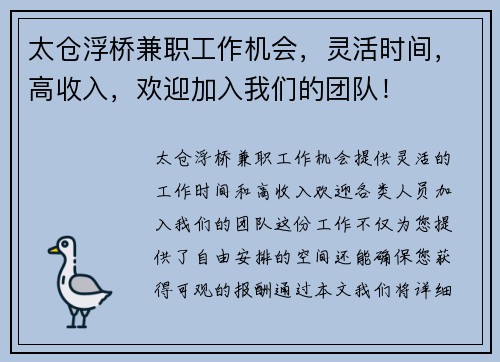 太仓浮桥兼职工作机会，灵活时间，高收入，欢迎加入我们的团队！