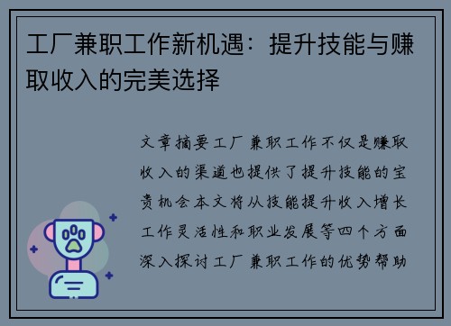 工厂兼职工作新机遇：提升技能与赚取收入的完美选择