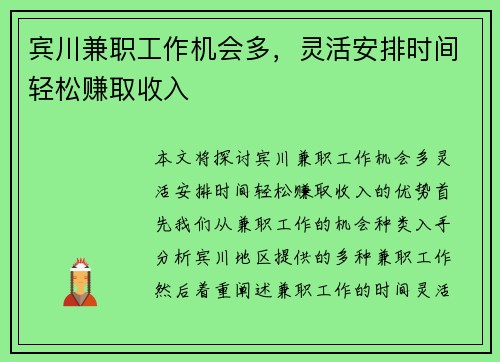 宾川兼职工作机会多，灵活安排时间轻松赚取收入