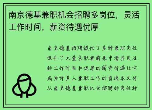 南京德基兼职机会招聘多岗位，灵活工作时间，薪资待遇优厚