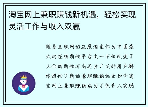 淘宝网上兼职赚钱新机遇，轻松实现灵活工作与收入双赢