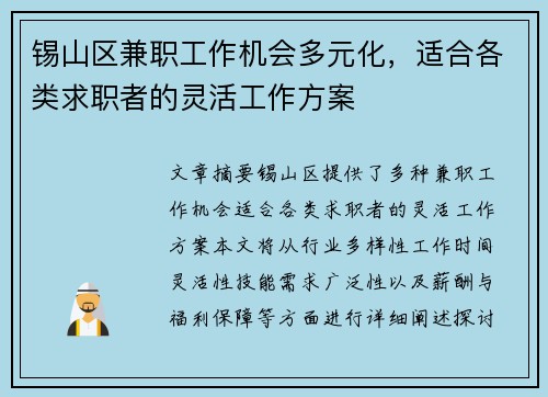 锡山区兼职工作机会多元化，适合各类求职者的灵活工作方案