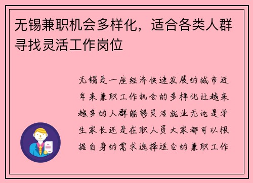 无锡兼职机会多样化，适合各类人群寻找灵活工作岗位